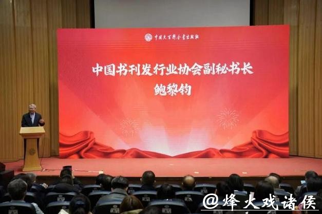 2026年中国大百科全书出版社全域产品推介会在京举办