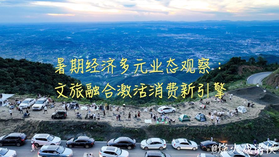 新华视点｜暑期消费“热”起来 多地业态创新点燃夏日经济引擎