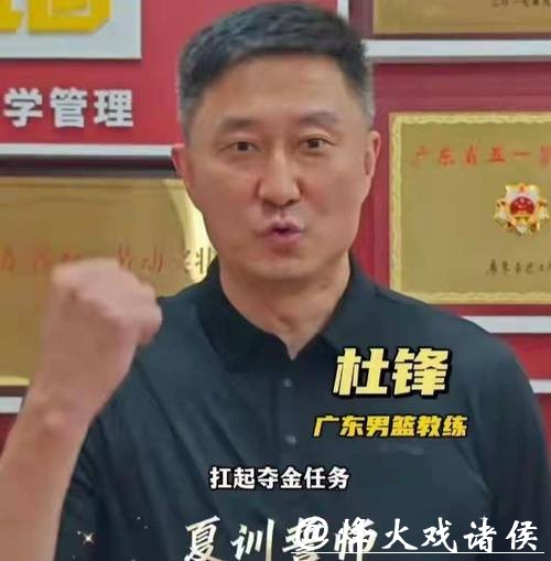 广东锋线外援受限,杜锋或失“争冠王牌”,广东男篮未来阵容存变数 广东锋线外援受限,杜锋或失“争冠王牌”,广东男篮未来阵容存变数