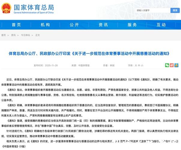 防控体育赛事风险 总局修订发布新规