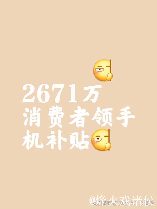 数码产品国补“满月” 超2671万名消费者参与